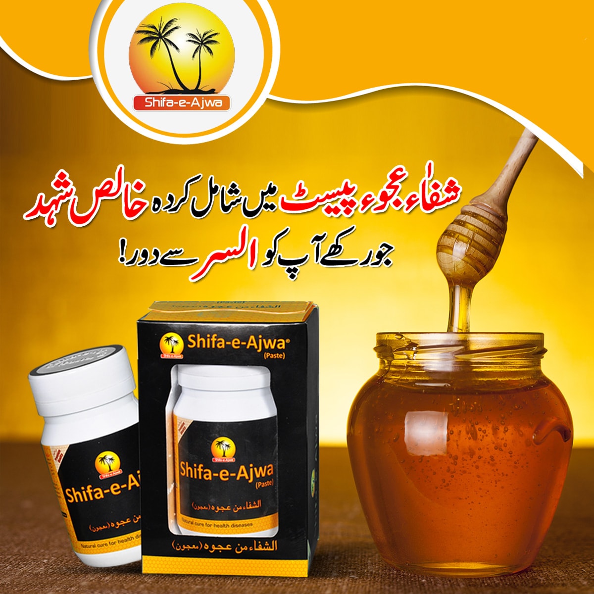 Shifa E Ajwa Paste in Pakistan Lahore, Karachi, Islamabad, Buy Daraz..