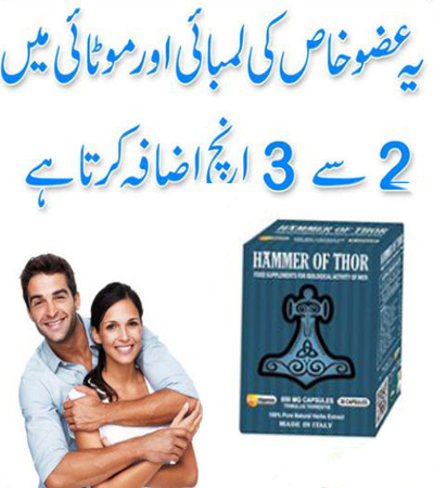 Hammer Of Thor in Pakistan Lahore, Karachi, Islamabad 0321-8644442