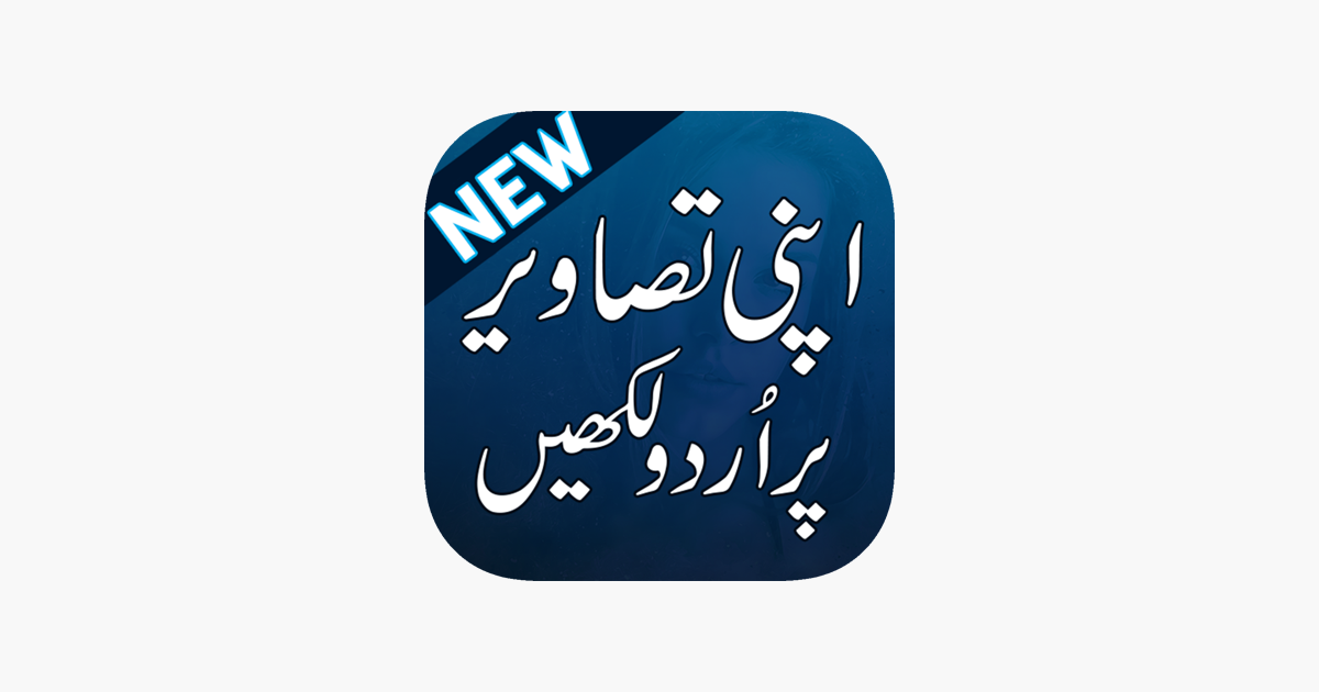‎Urdu on Photo - Urdu Designer on the App Store