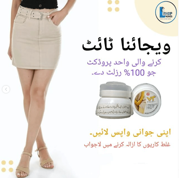 Vagina Tightening Powder In Pakistan - Dr. James Vaginal Tightening Powder In Pakistan