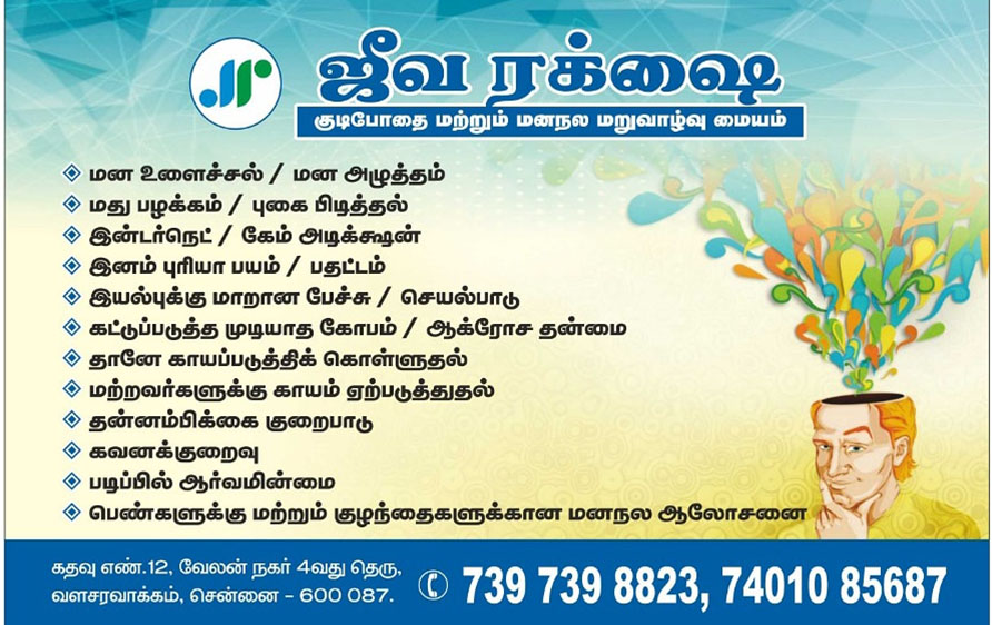 Psychiatrist in Chennai