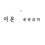 EE ON