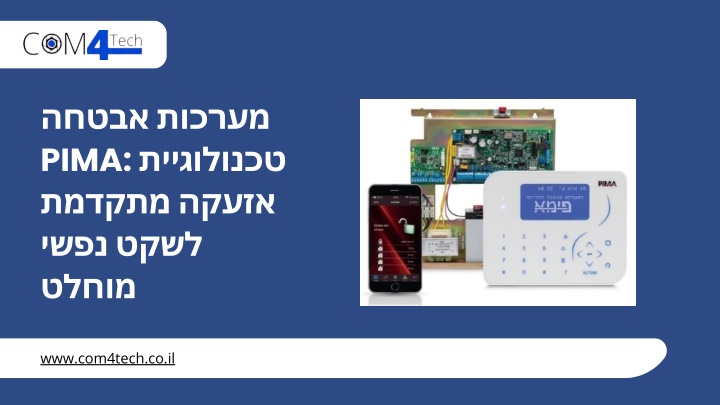 PPT - מערכות אבטחה PIMA טכנולוגיית אזעקה מתקדמת לשקט נפשי מוחלט PowerPoint Presentation - ID:14152710