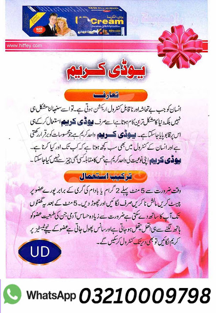 Buy UD Cream Long Lasting Delay Cream in Pakistan – Best Solution for Men