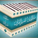 Surah Baqarah